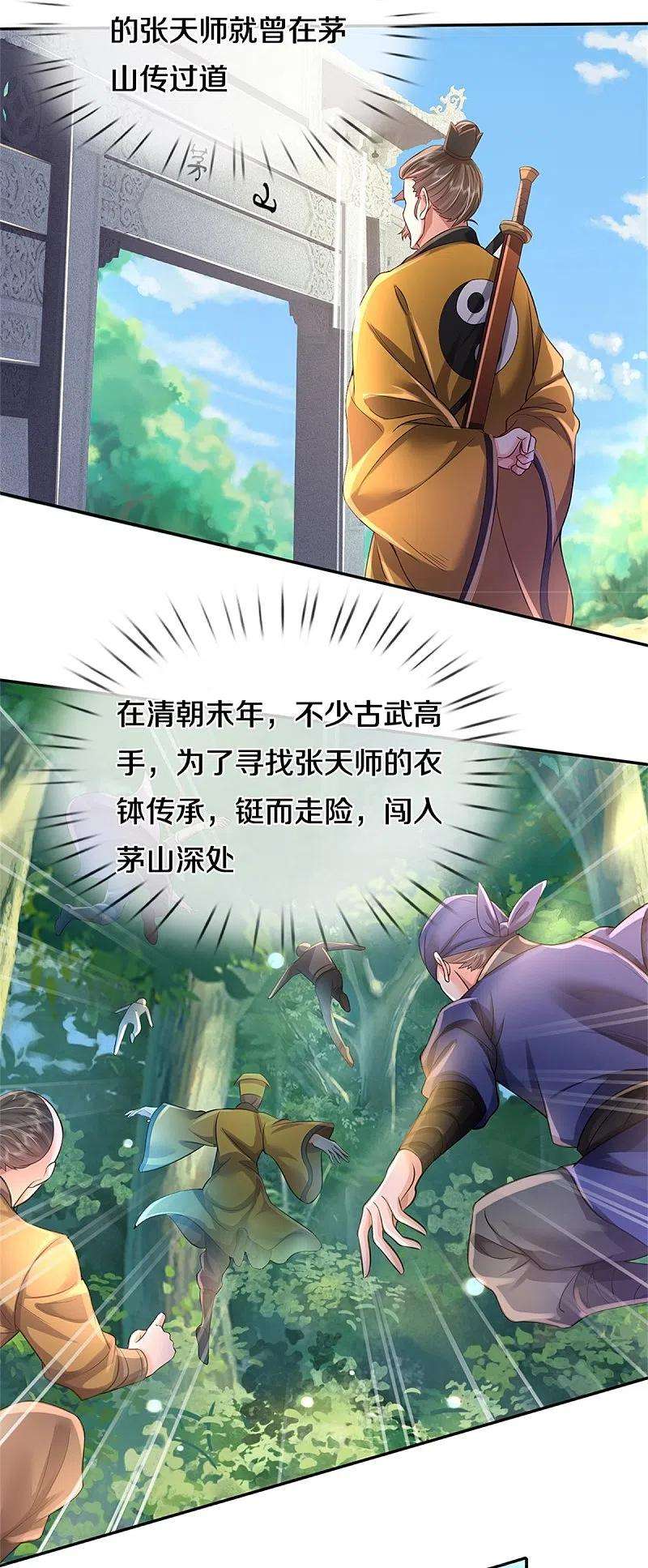 我是大仙尊355话 茅山道派，双重较量