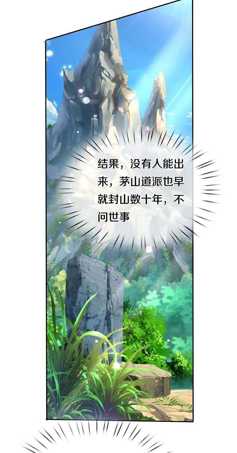 我是大仙尊355话 茅山道派，双重较量