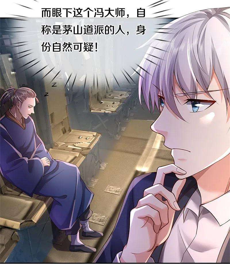 我是大仙尊355话 茅山道派，双重较量