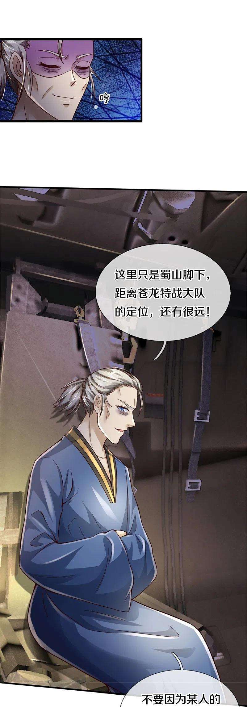 我是大仙尊356话 结局注定，飞机失事