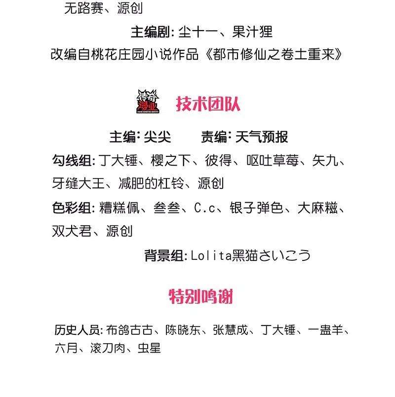 我是大仙尊356话 结局注定，飞机失事