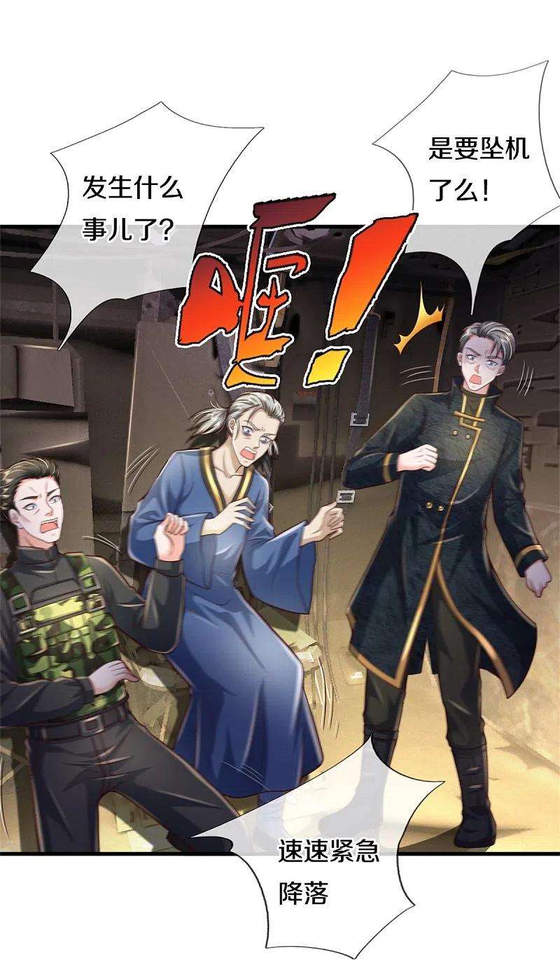 我是大仙尊356话 结局注定，飞机失事