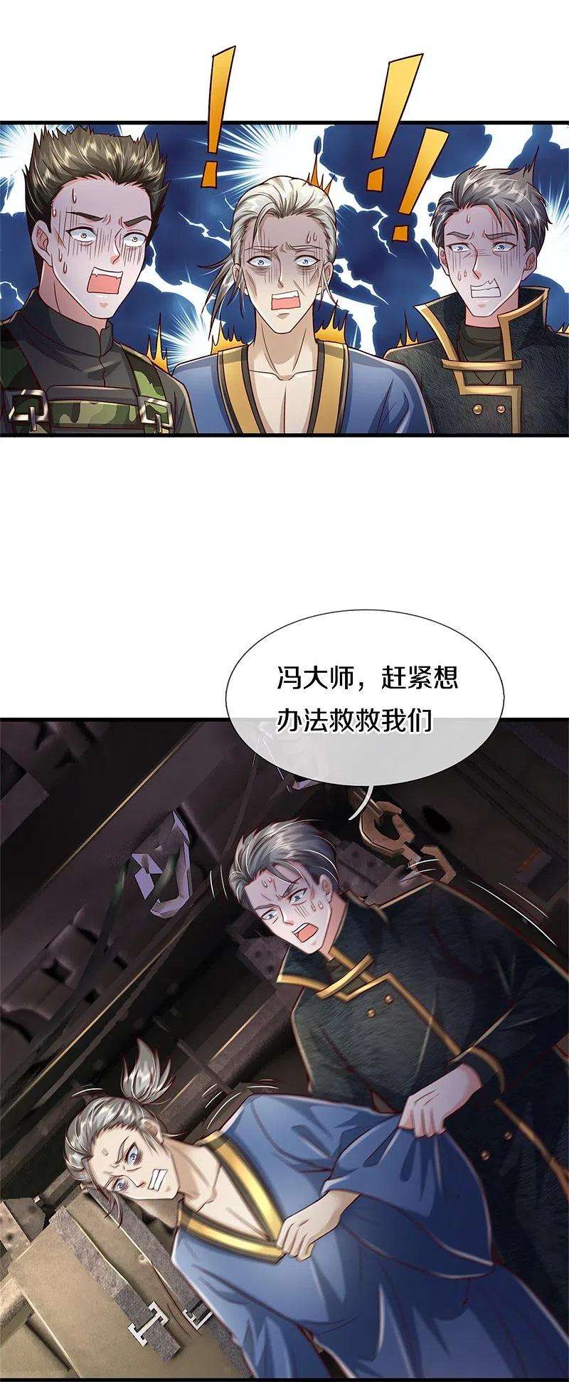 我是大仙尊356话 结局注定，飞机失事