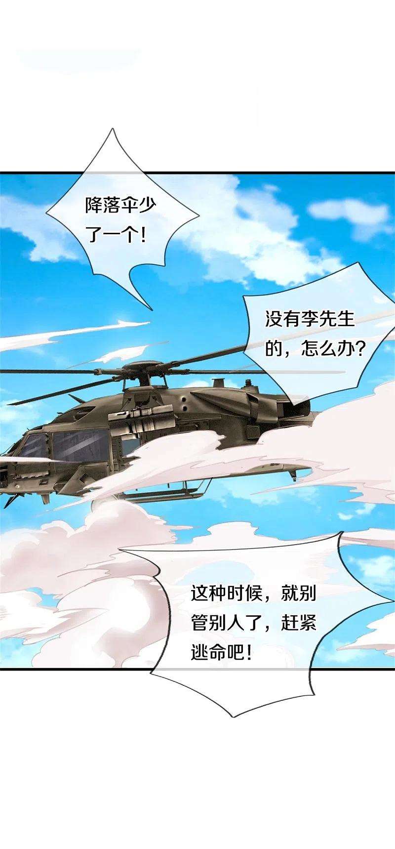 我是大仙尊356话 结局注定，飞机失事