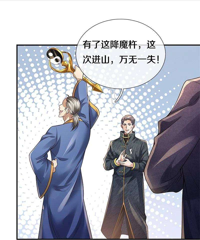 我是大仙尊356话 结局注定，飞机失事