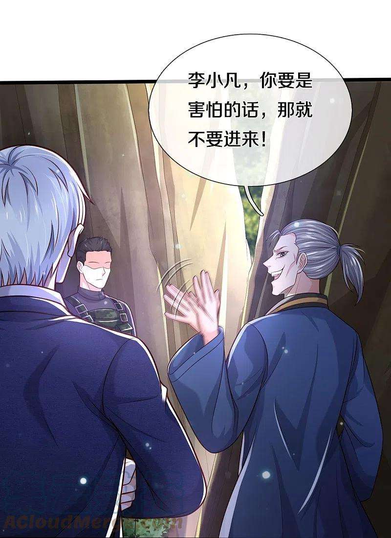 我是大仙尊358话 蜀山剑气，此行不虚