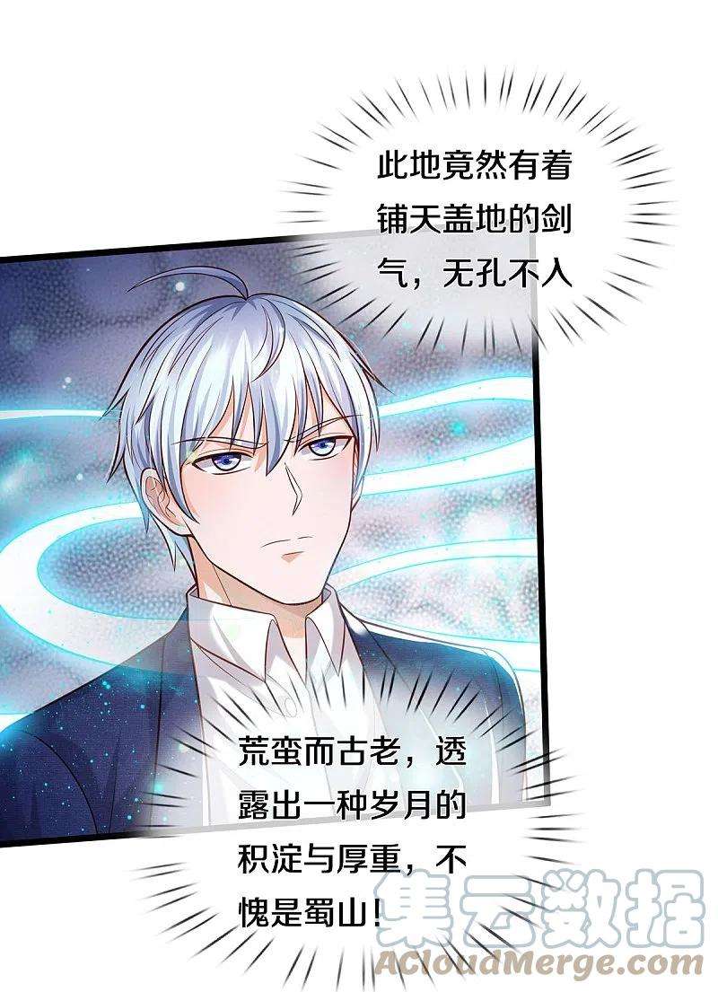 我是大仙尊358话 蜀山剑气，此行不虚