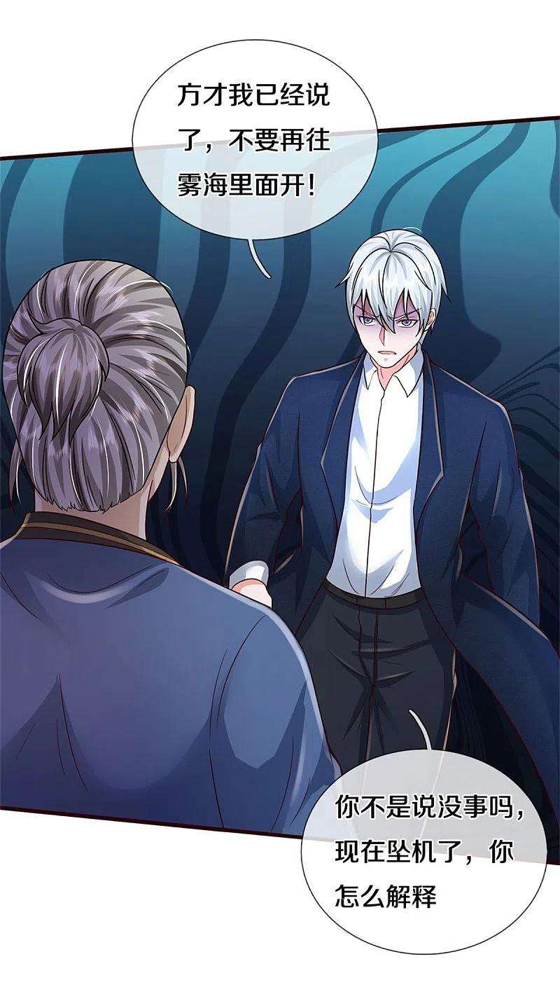 我是大仙尊358话 蜀山剑气，此行不虚