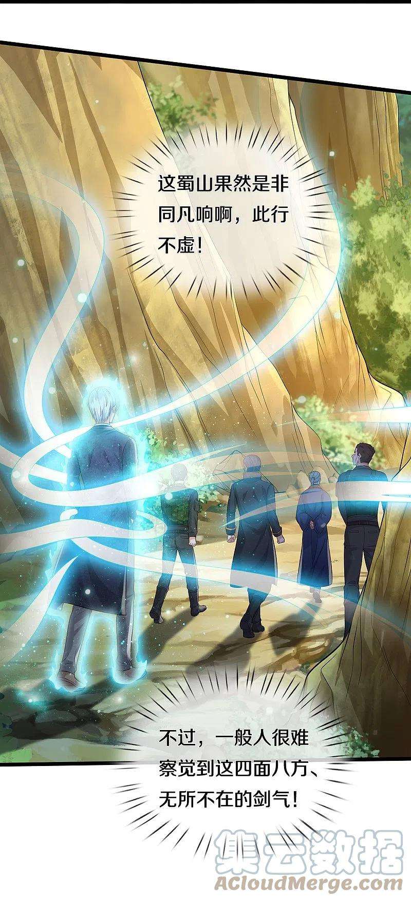 我是大仙尊358话 蜀山剑气，此行不虚
