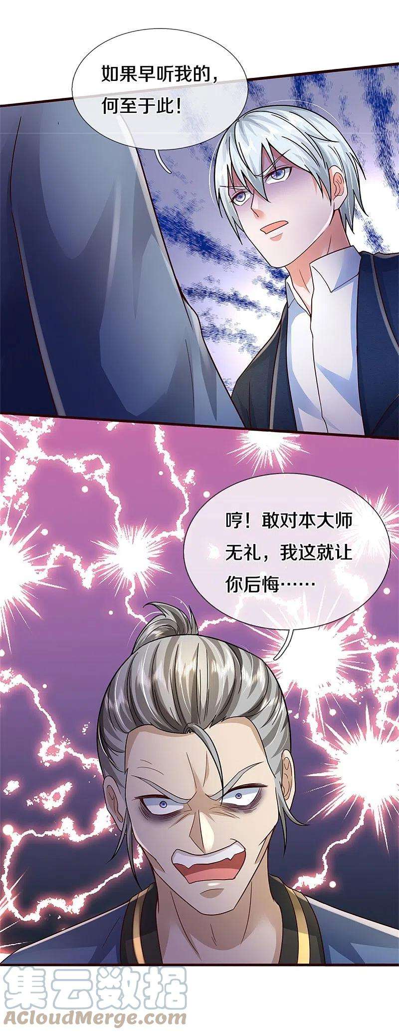 我是大仙尊358话 蜀山剑气，此行不虚