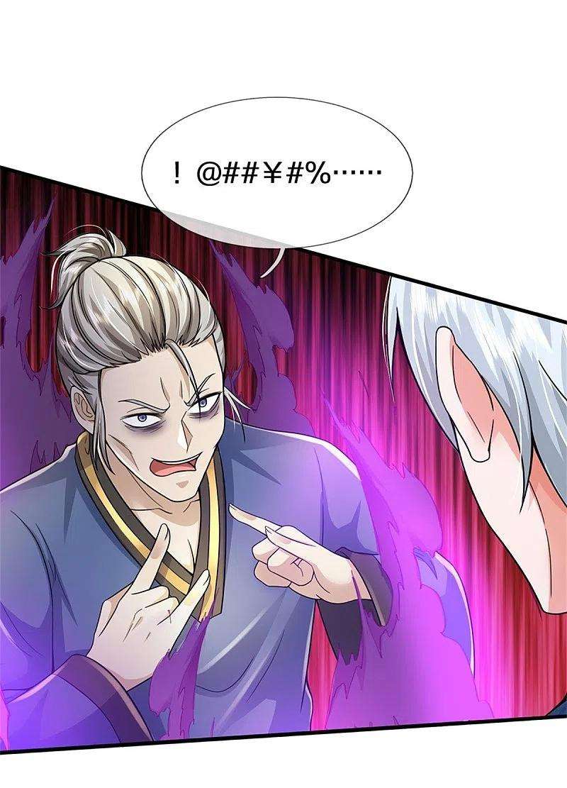 我是大仙尊358话 蜀山剑气，此行不虚