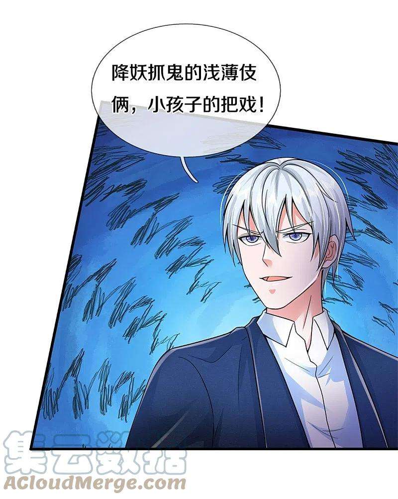 我是大仙尊358话 蜀山剑气，此行不虚