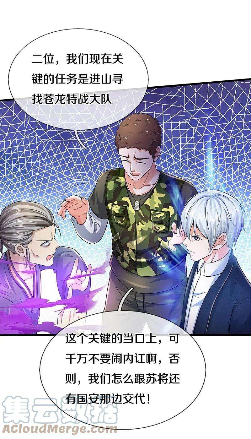 我是大仙尊358话 蜀山剑气，此行不虚