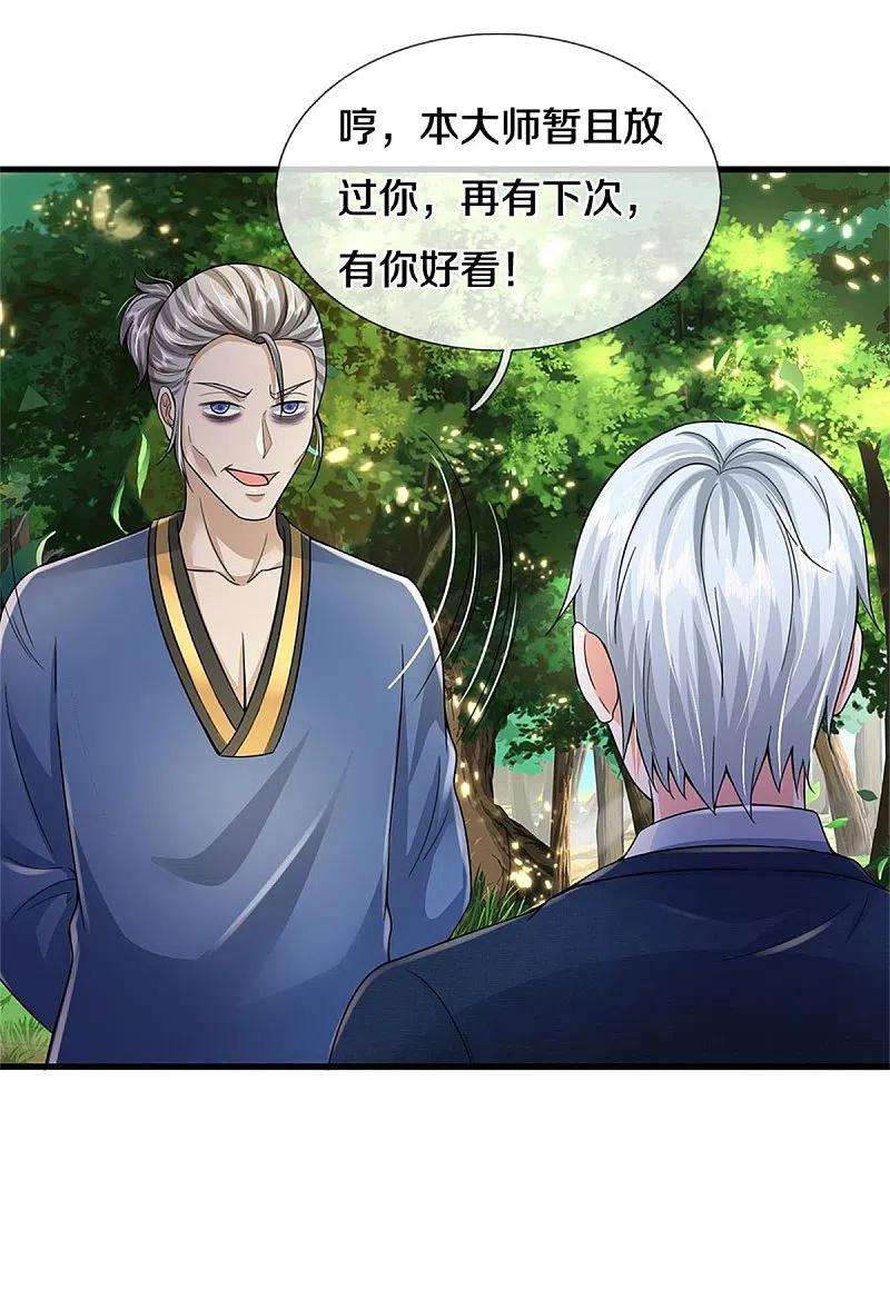 我是大仙尊358话 蜀山剑气，此行不虚