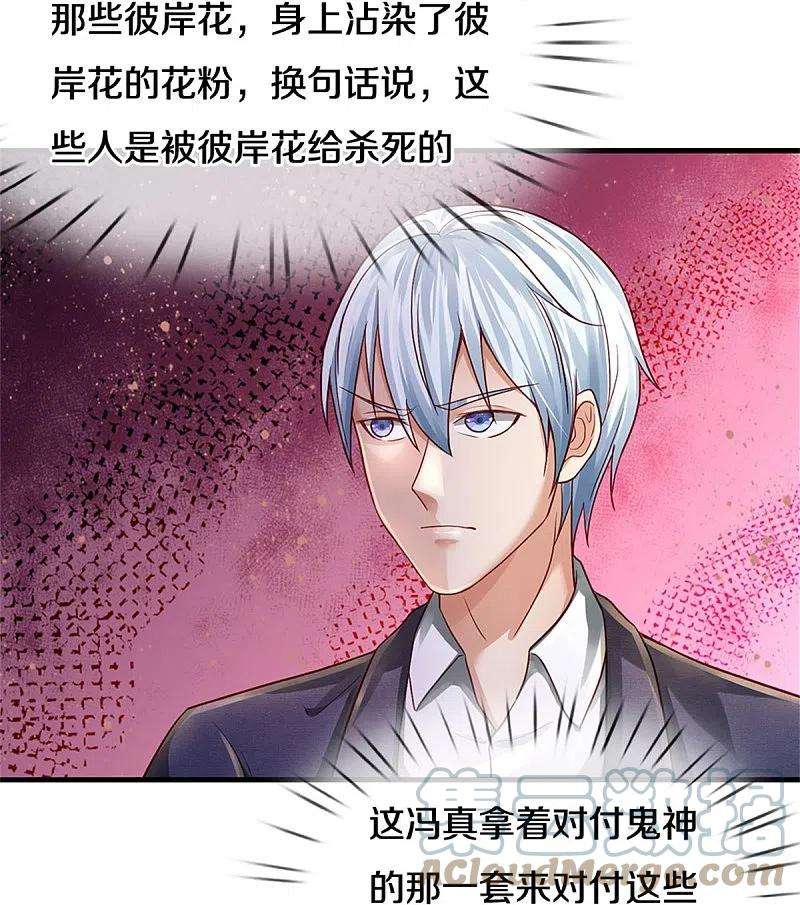 我是大仙尊361话 本末倒置，咎由自取