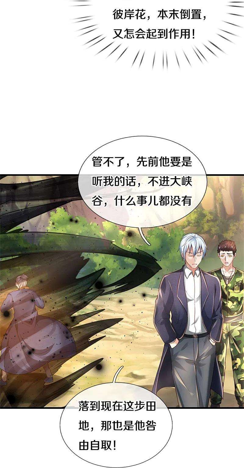 我是大仙尊361话 本末倒置，咎由自取