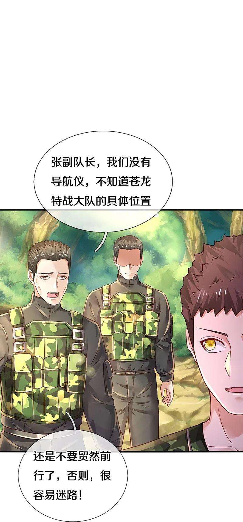 我是大仙尊361话 本末倒置，咎由自取