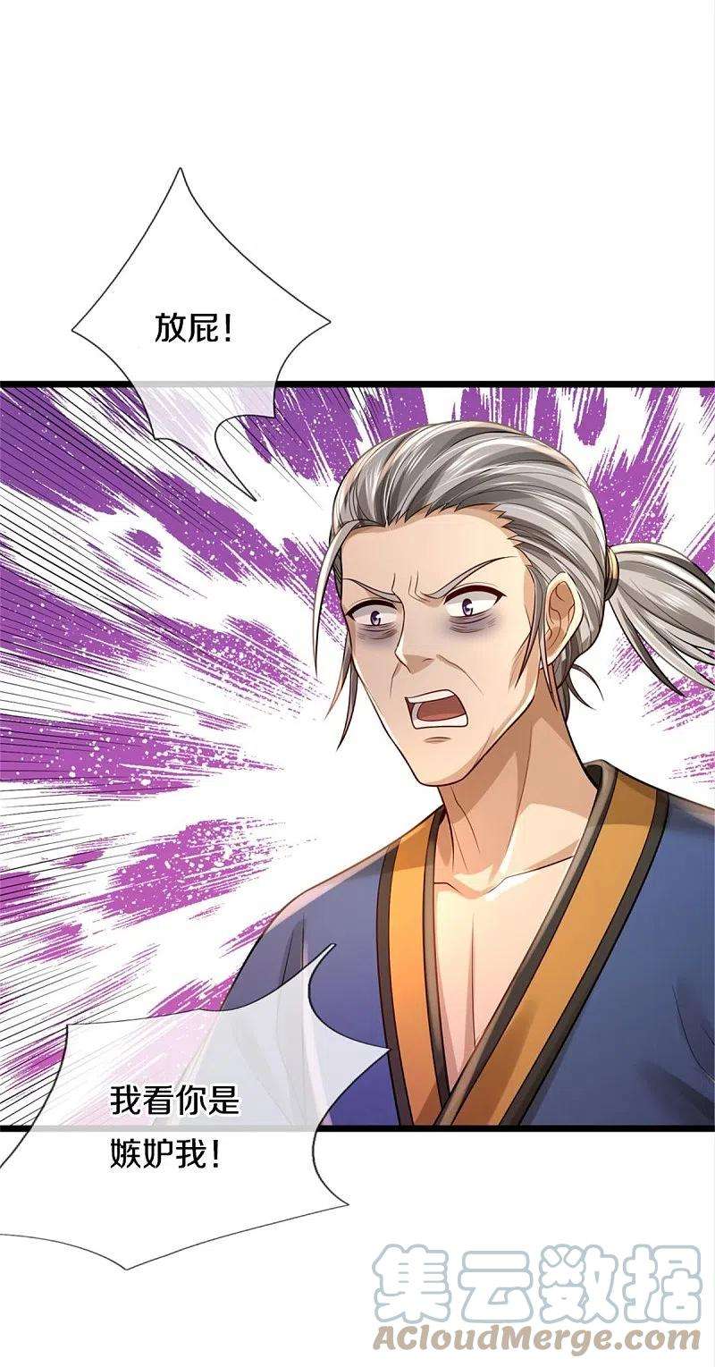 我是大仙尊361话 本末倒置，咎由自取