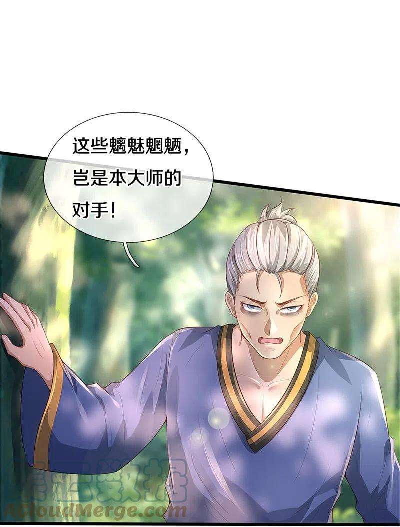 我是大仙尊361话 本末倒置，咎由自取