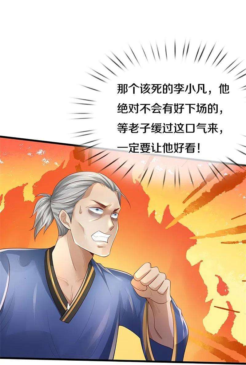 我是大仙尊361话 本末倒置，咎由自取