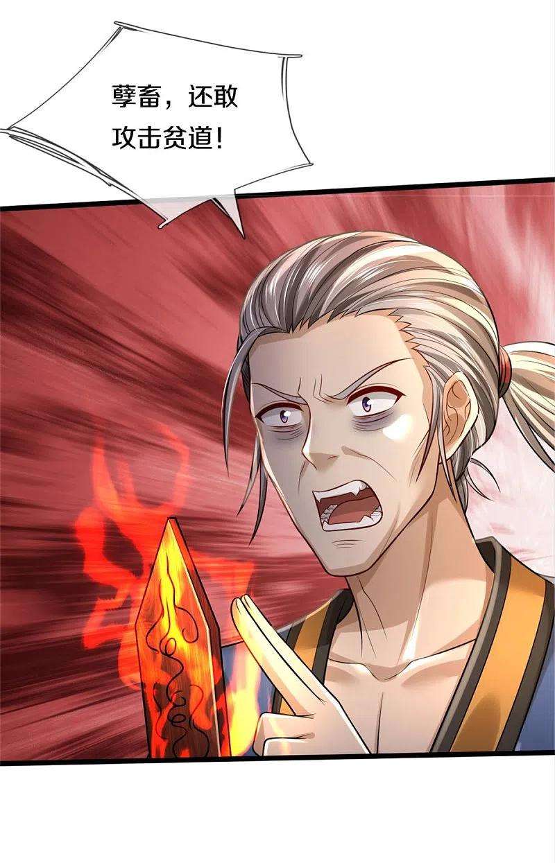 我是大仙尊361话 本末倒置，咎由自取