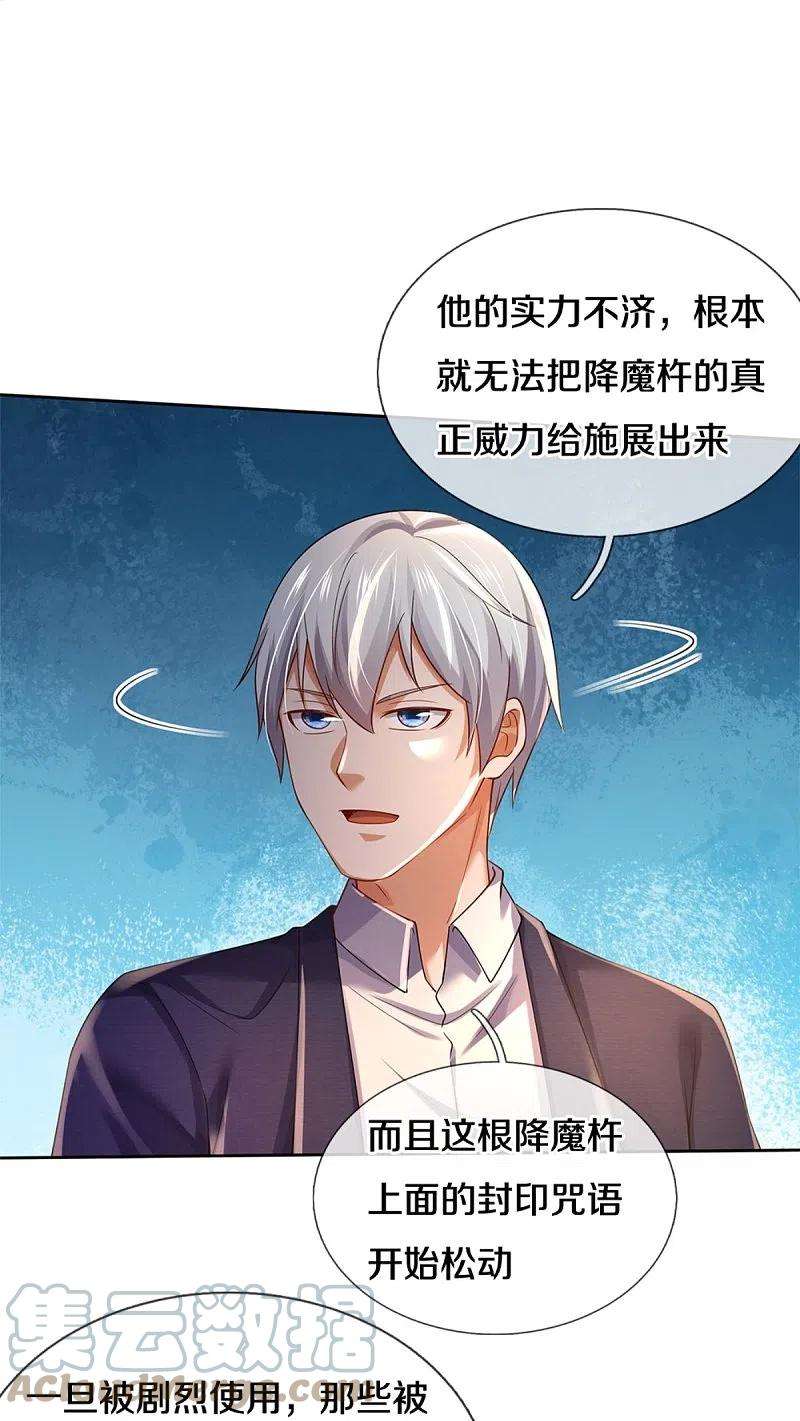 我是大仙尊364话 降魔杵松，邪祟俱现