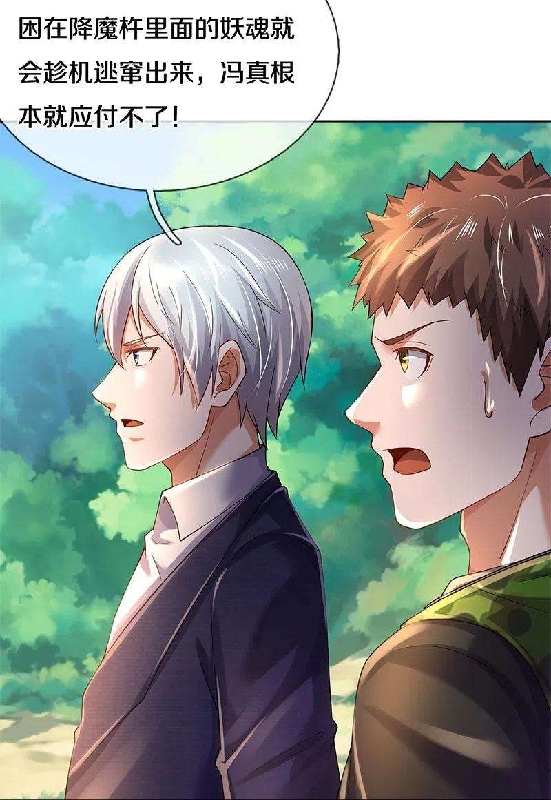 我是大仙尊364话 降魔杵松，邪祟俱现