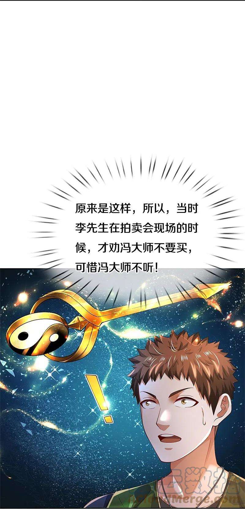 我是大仙尊364话 降魔杵松，邪祟俱现