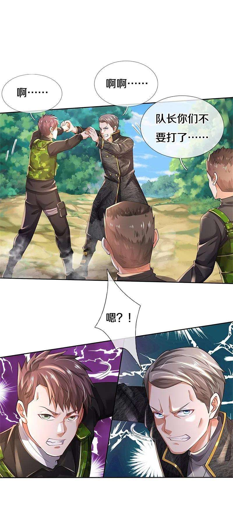 我是大仙尊364话 降魔杵松，邪祟俱现