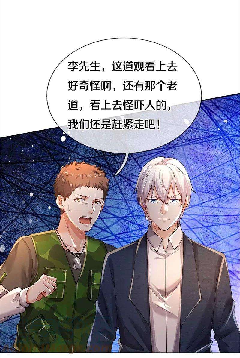 我是大仙尊365话 诡异道观，匕首突现