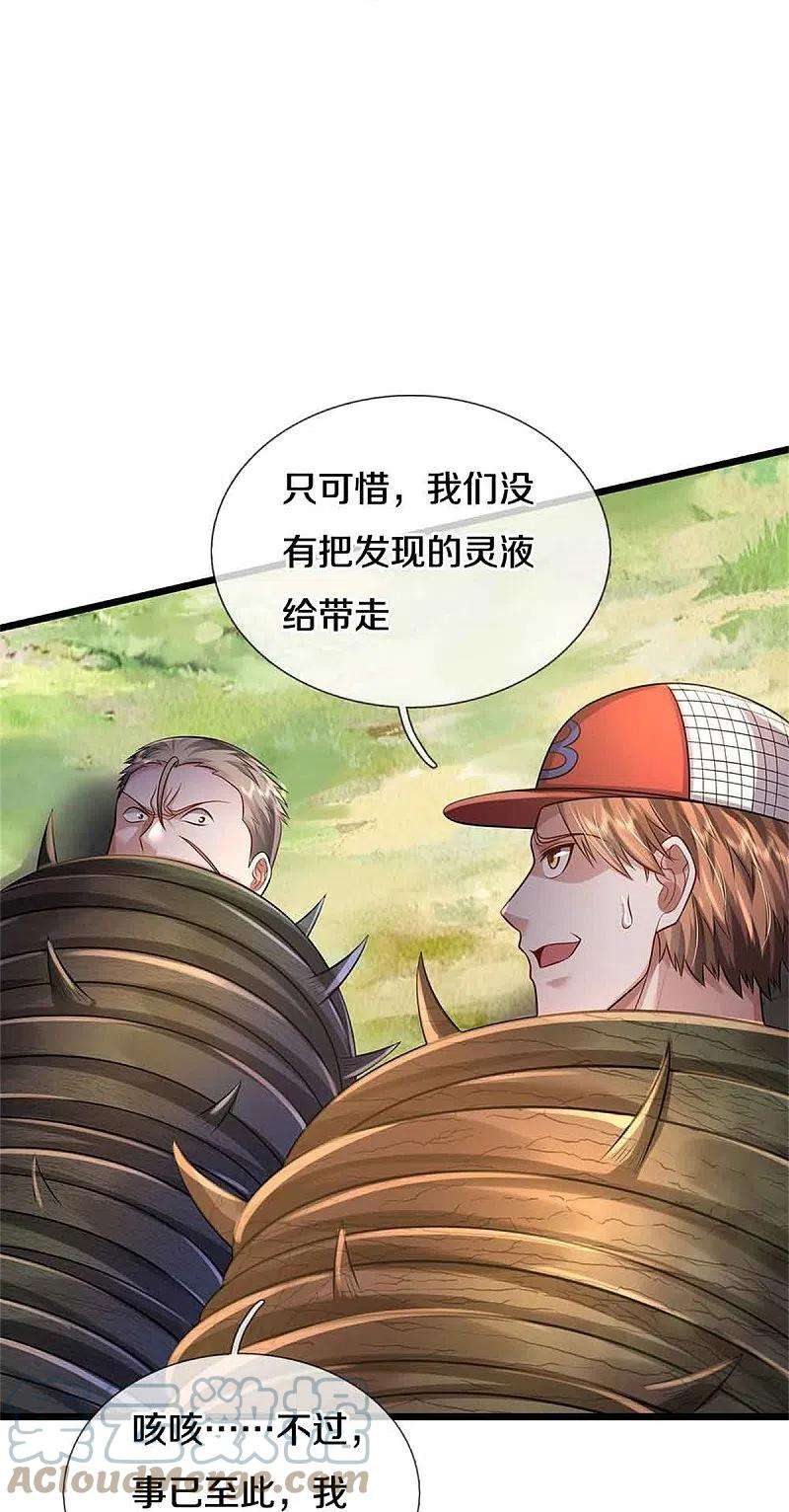 我是大仙尊368话 苍龙战队，永不放弃！