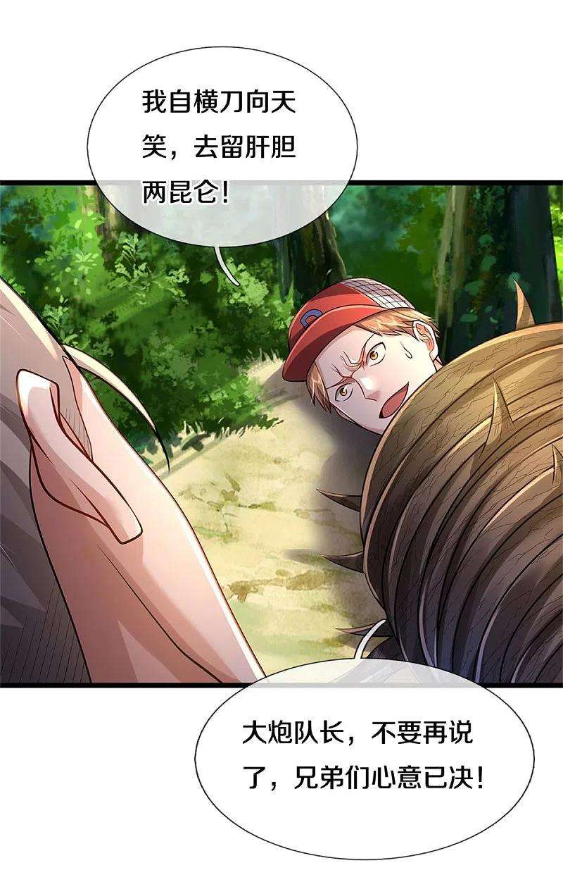 我是大仙尊369话 拼死一搏，柳暗花明