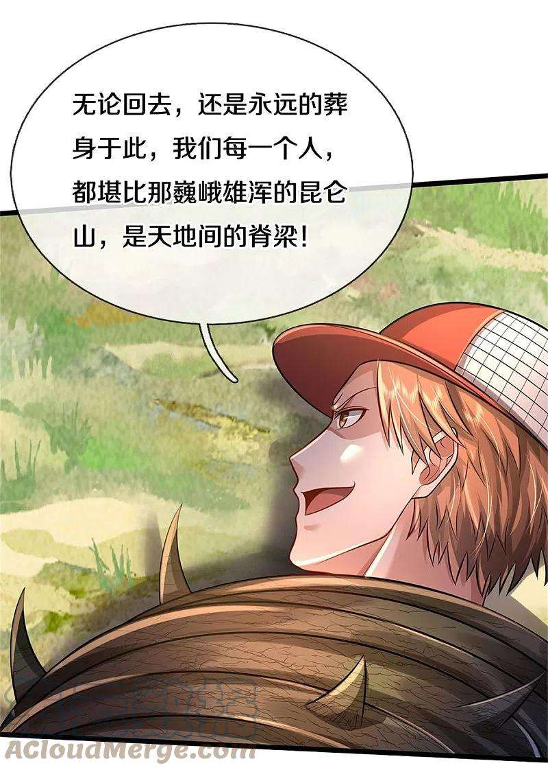 我是大仙尊369话 拼死一搏，柳暗花明