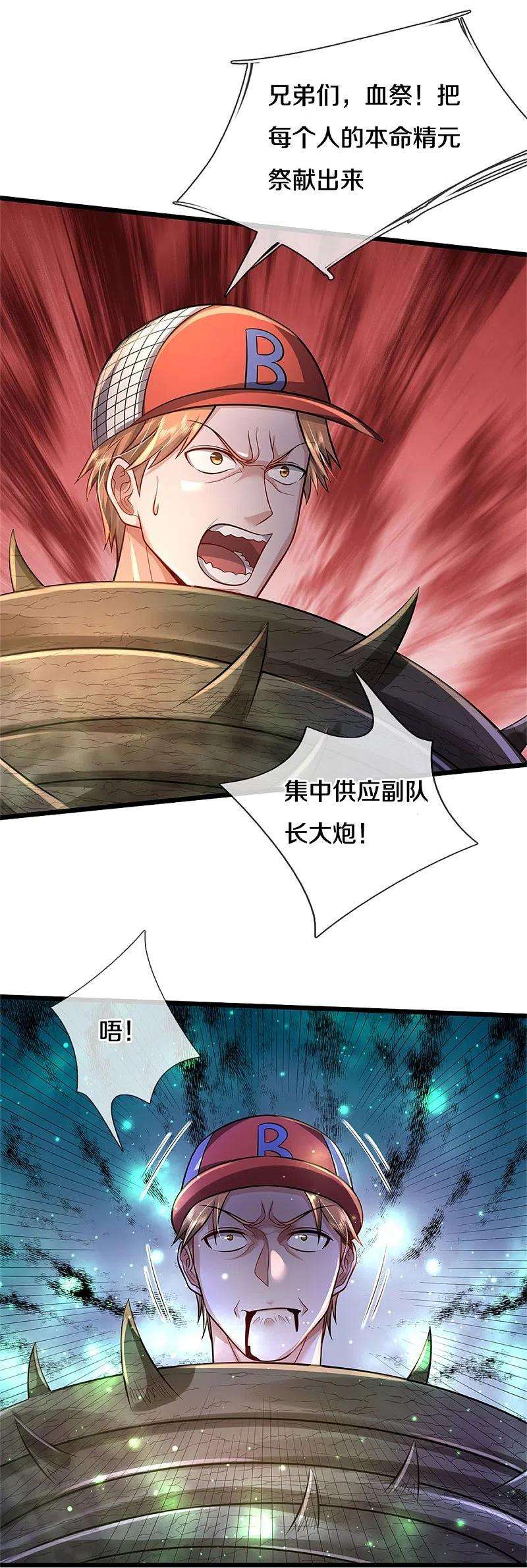 我是大仙尊369话 拼死一搏，柳暗花明