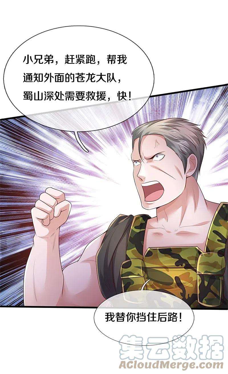 我是大仙尊370话 破地而出，树精出现