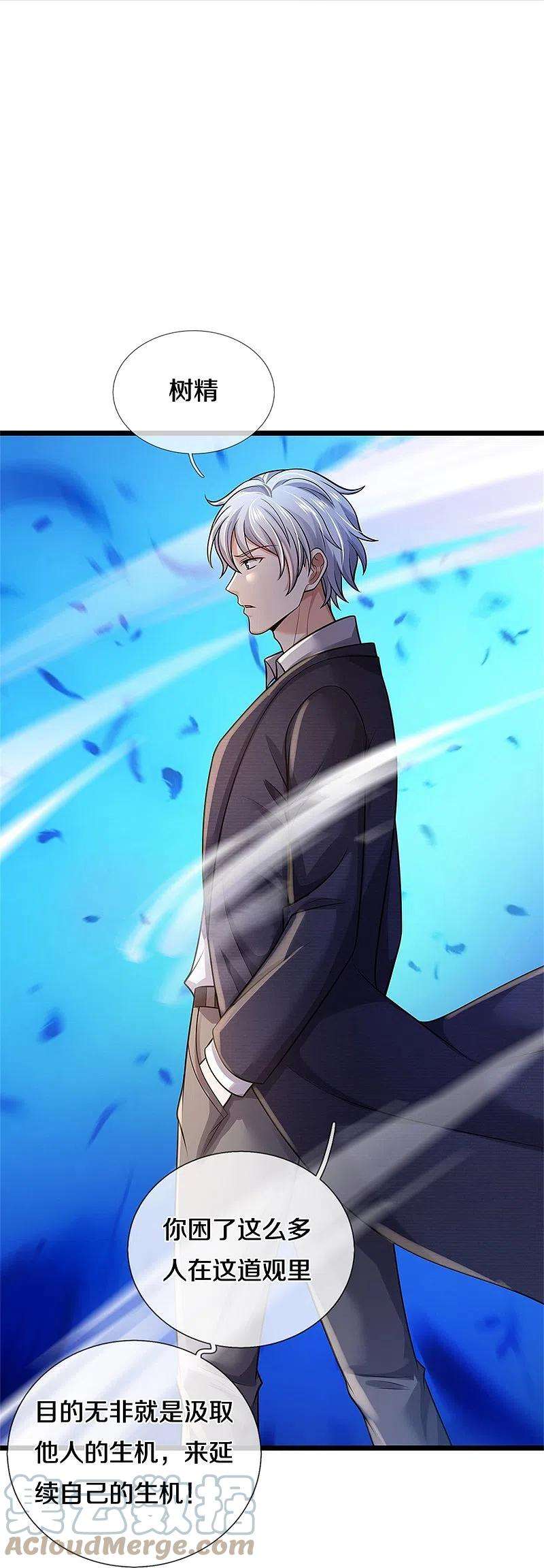 我是大仙尊370话 破地而出，树精出现