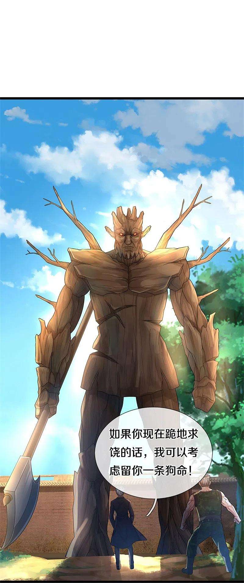 我是大仙尊370话 破地而出，树精出现