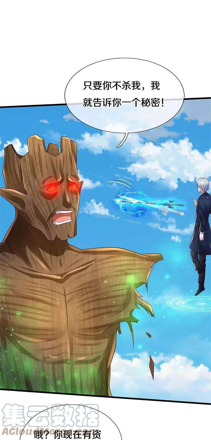 我是大仙尊371话 深林有宝，斩杀树妖