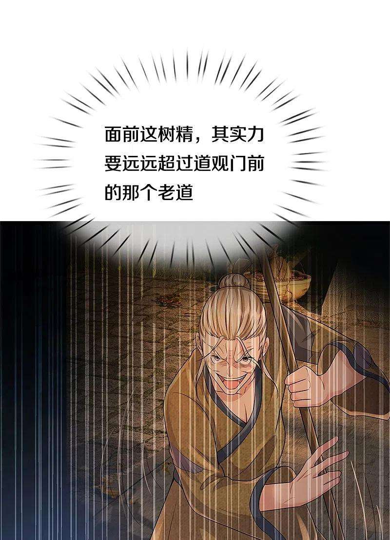 我是大仙尊371话 深林有宝，斩杀树妖