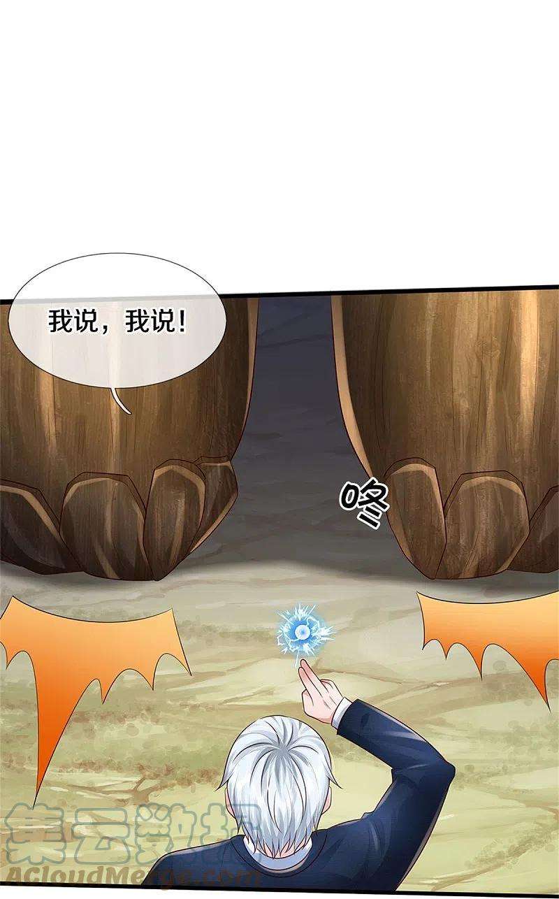 我是大仙尊371话 深林有宝，斩杀树妖