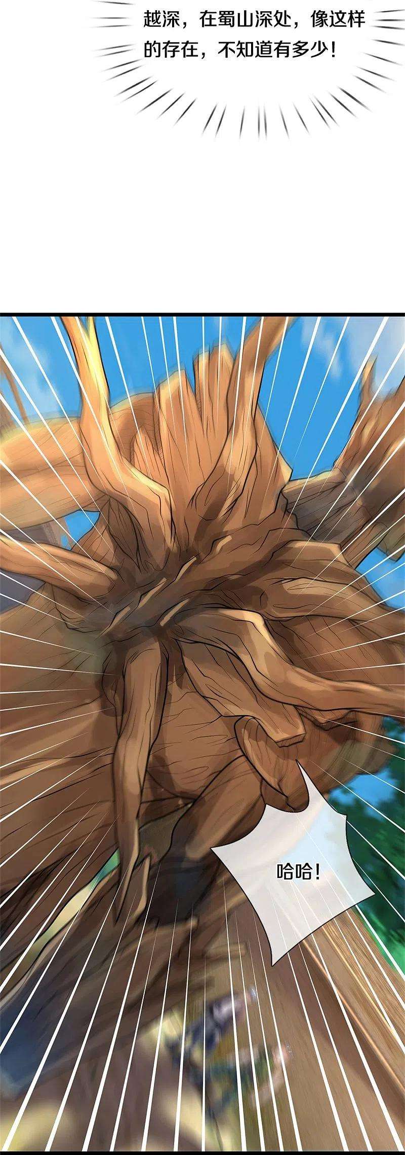 我是大仙尊371话 深林有宝，斩杀树妖