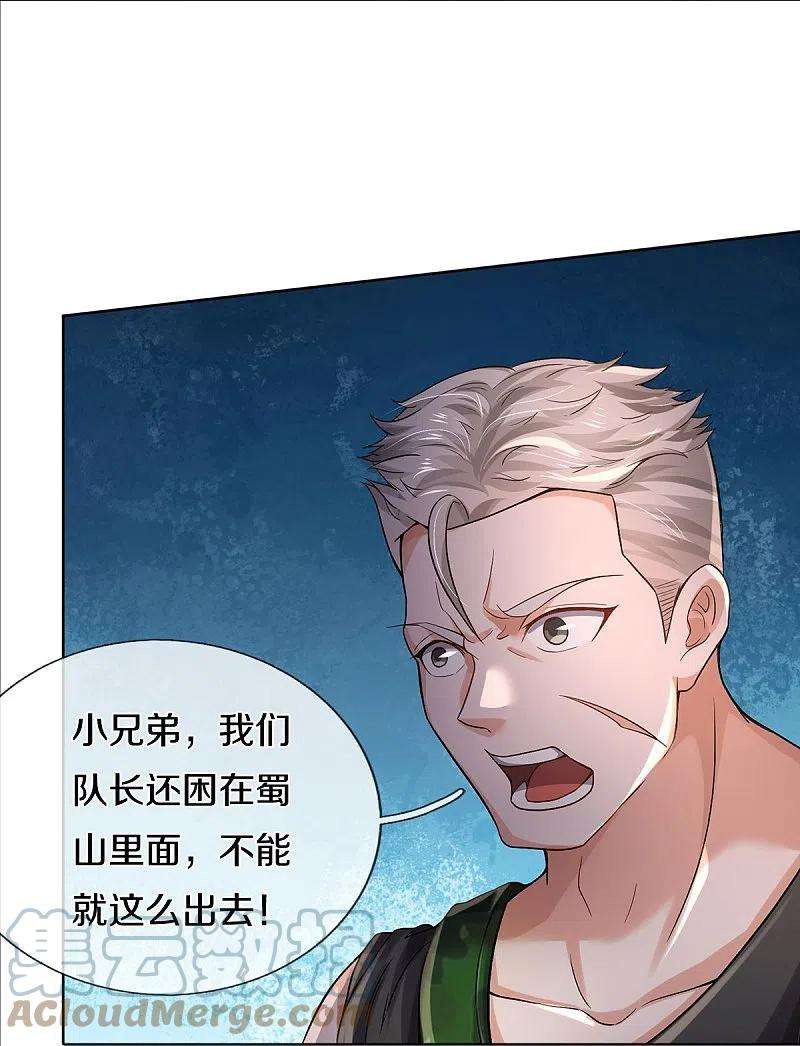 我是大仙尊372话 不是蜀山，竟是茅山？