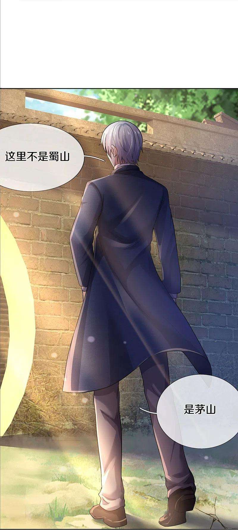 我是大仙尊372话 不是蜀山，竟是茅山？