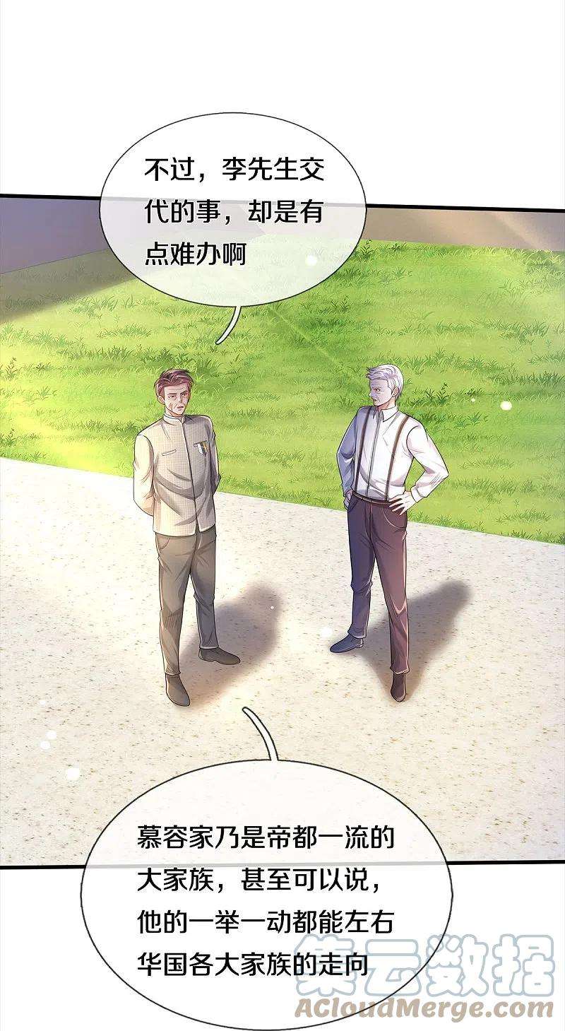 我是大仙尊373话 指条明路，调查宋家