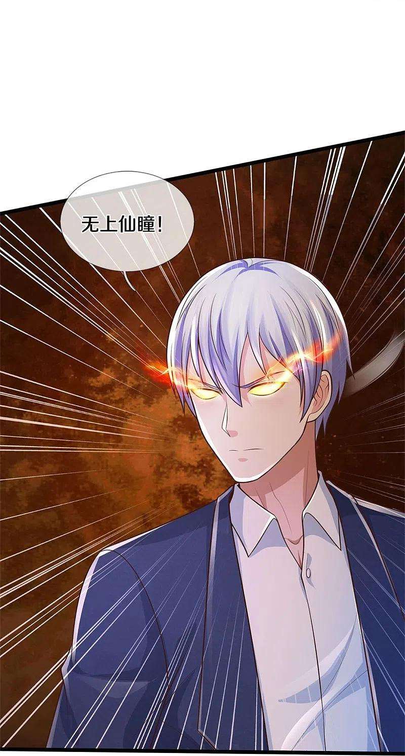 我是大仙尊373话 指条明路，调查宋家