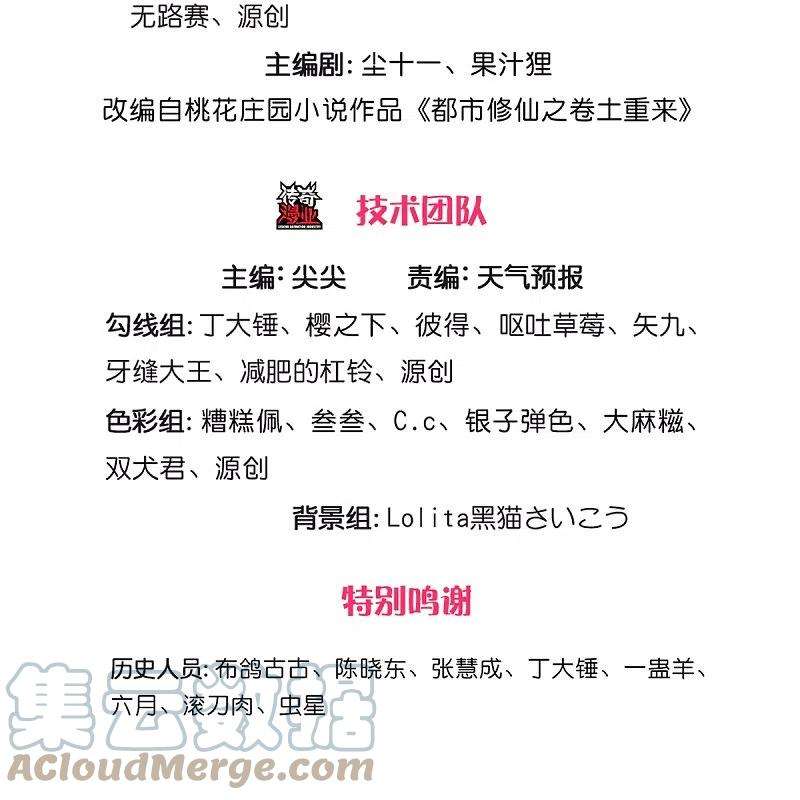 我是大仙尊373话 指条明路，调查宋家