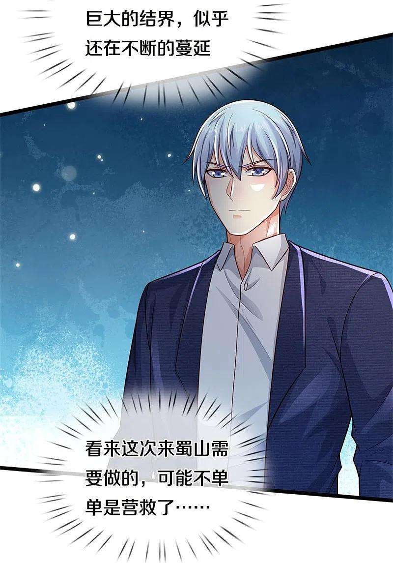 我是大仙尊373话 指条明路，调查宋家