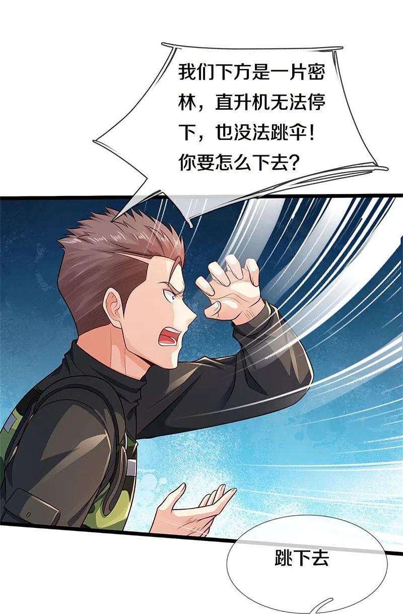 我是大仙尊373话 指条明路，调查宋家