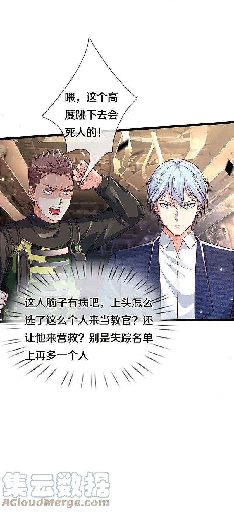 我是大仙尊373话 指条明路，调查宋家