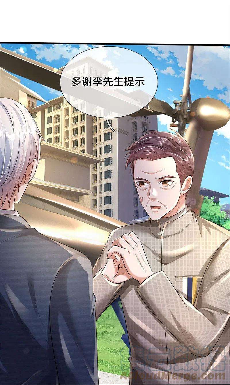 我是大仙尊373话 指条明路，调查宋家